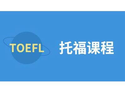 招聘镇江托福家教老师